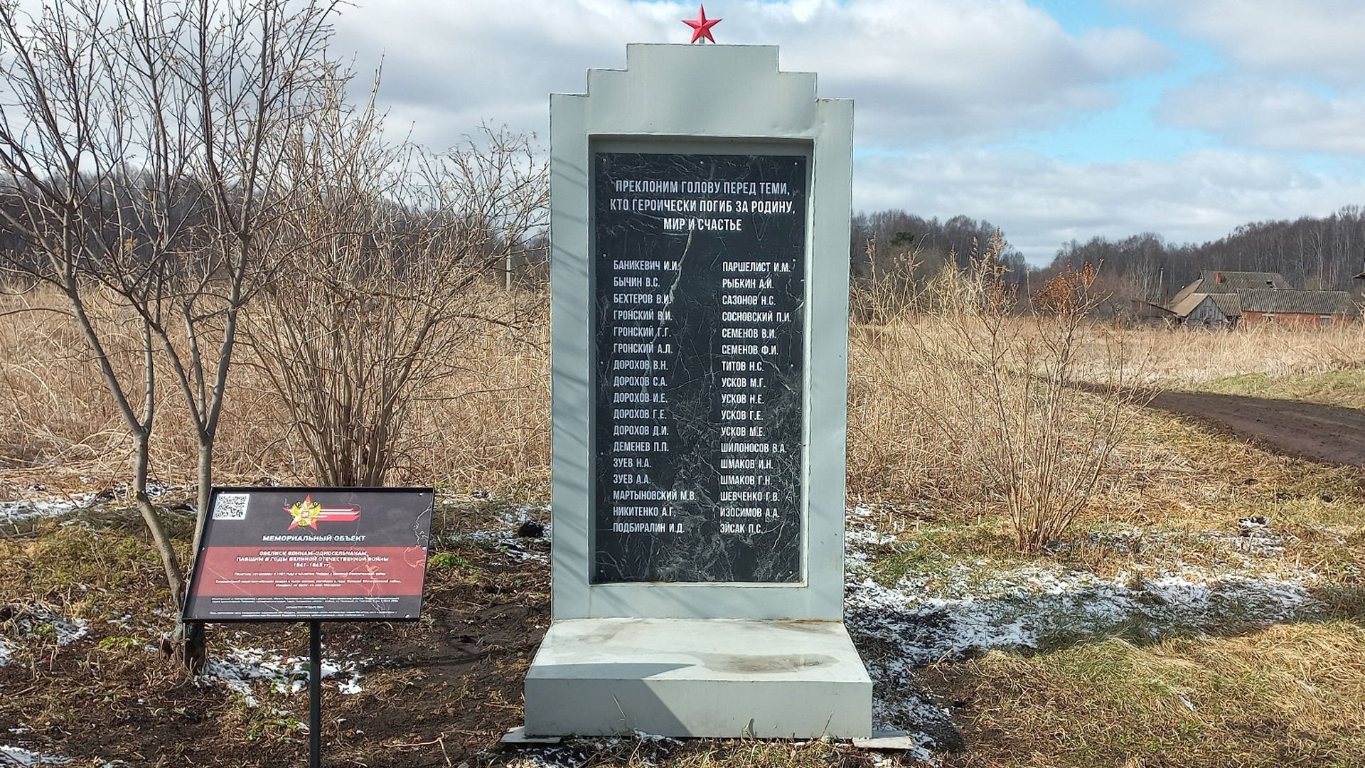 Обелиск воинам-односельчанам, павшим в годы Великой Отечественной войны 1941-1945 гг.